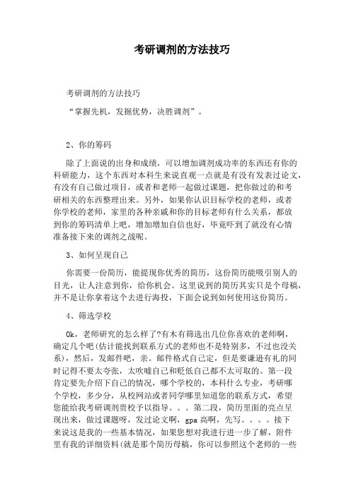 考研调剂的方法技巧