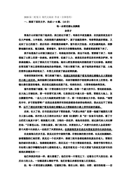 2020届高三语文二轮复习  现代文阅读  作业(全国卷用)  (15)