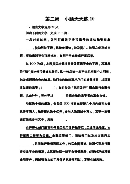 第二周小题天天练10 2020届高考语文总复习小题练含答案