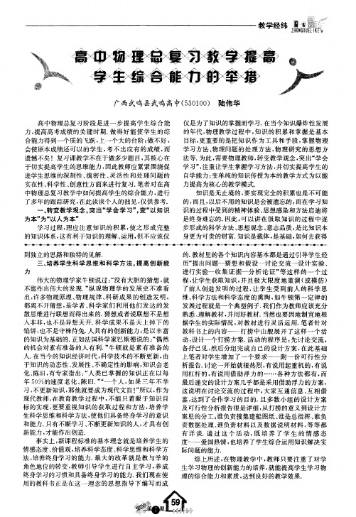 高中物理总复习教学提高学生综合能力的举措