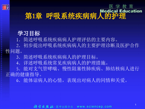 慢性肺源性心脏病病人护理PPT课件