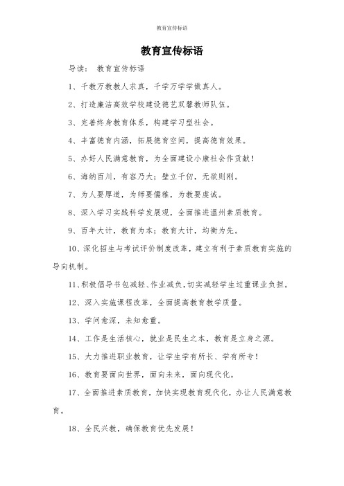 教育宣传标语