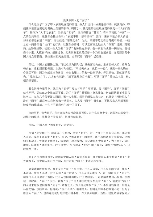 漫谈中国人的“面子”