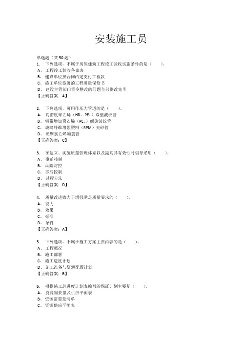 安装施工员(试题+答案)
