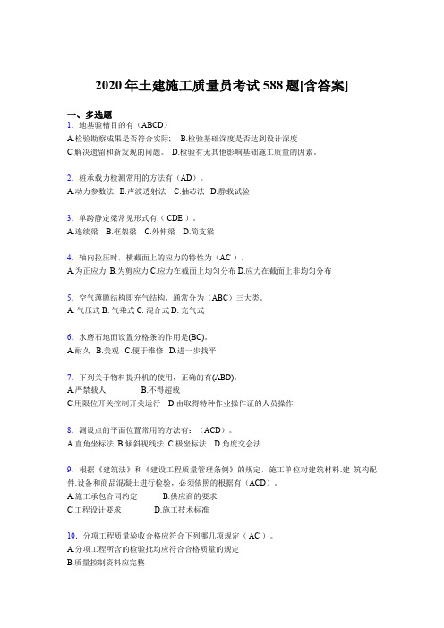 最新版精选2020年土建施工质量员模拟考试复习题库588题(含答案)