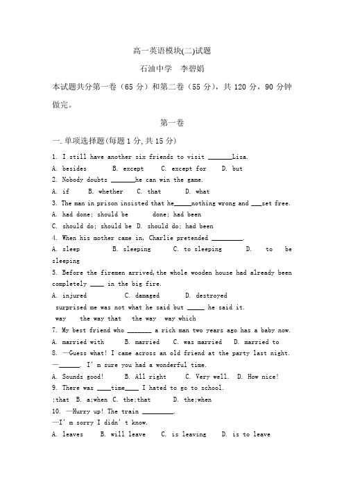 高一英语必修模块二考试试题及答案
