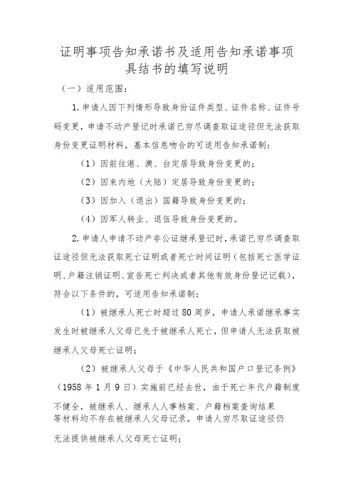 证明事项告知承诺书及适用告知承诺事项具结书的填写说明