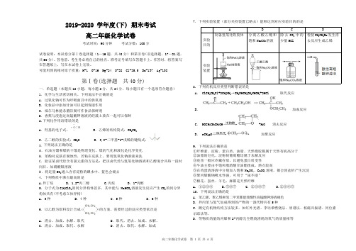 辽宁省沈阳市2019-2020 学年度高二(下) 期末联考化学试题及答案