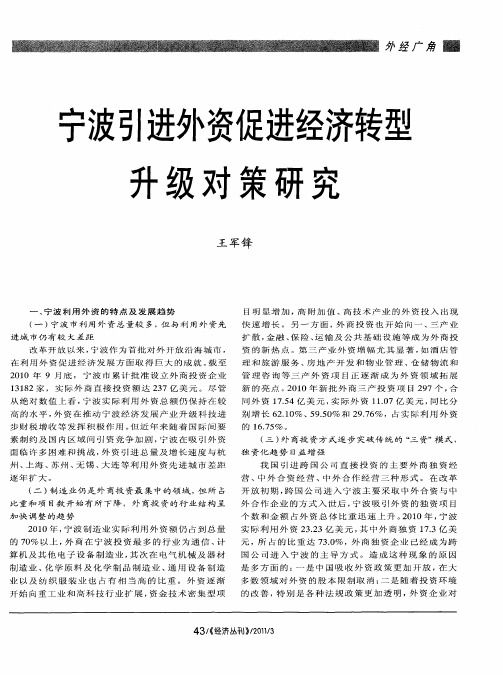 宁波引进外资促进经济转型升级对策研究