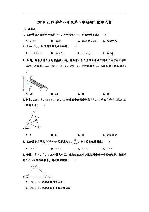 2018-2019学年北师大版山东省菏泽市牡丹区八年级第二学期期中数学试卷 含解析