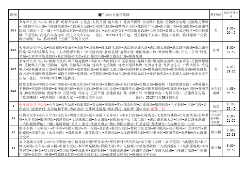 2014新调整公交纸2.24