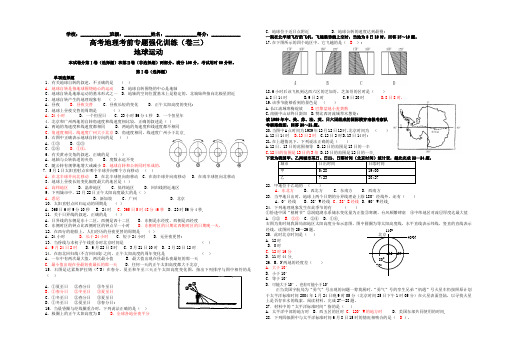 高考地理考前专题强化训练(卷三)地球运动专题(8k版,可直接打印制卷)