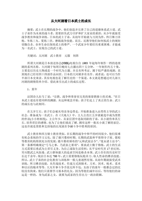 从大河剧看日本武士的成长
