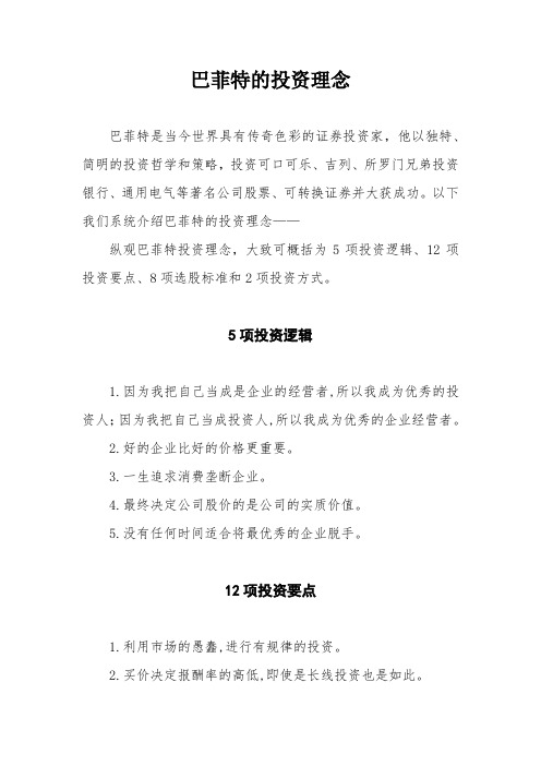 巴菲特投资大法揭秘