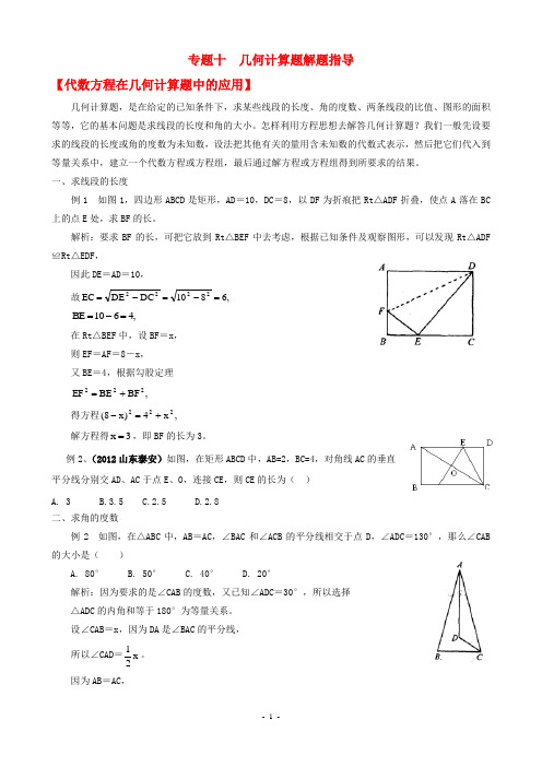 专题十：几何计算题解题技巧(有解答)