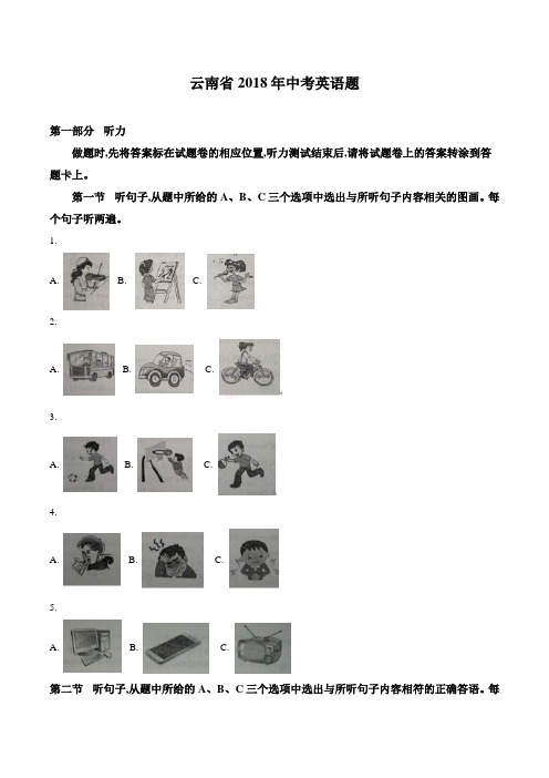 【精品】云南省2018 年中考英语试题(原卷版)