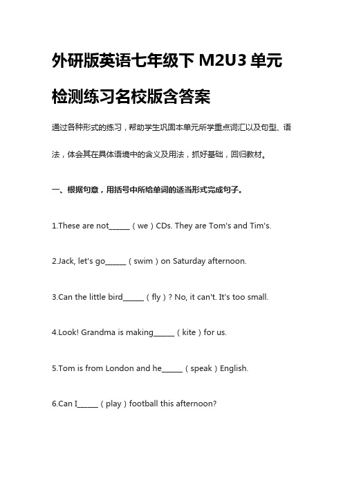 [荐]外研版英语七年级下M2U3单元检测练习名校版含答案