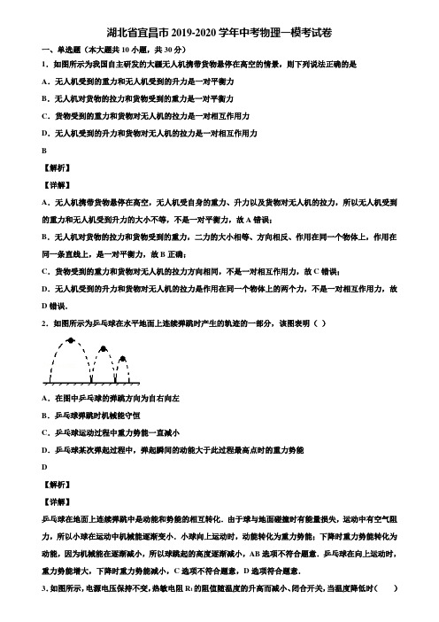 湖北省宜昌市2019-2020学年中考物理一模考试卷含解析