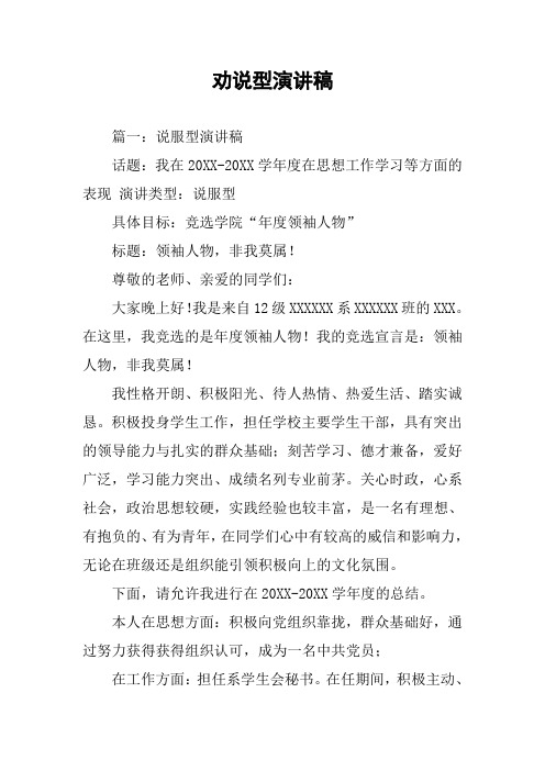 劝说型演讲稿