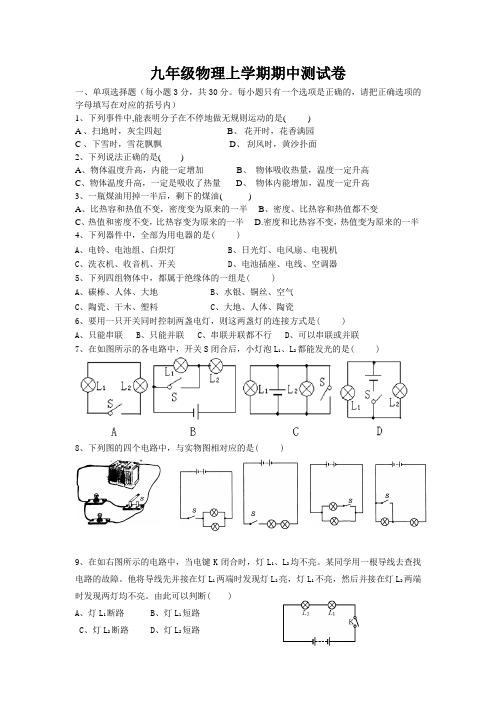 2014——2015最新九年级物理上期期中试卷