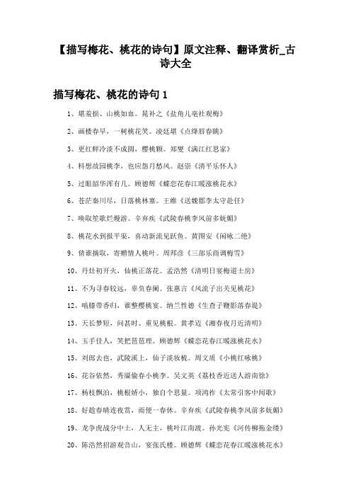 描写梅花、桃花的诗句