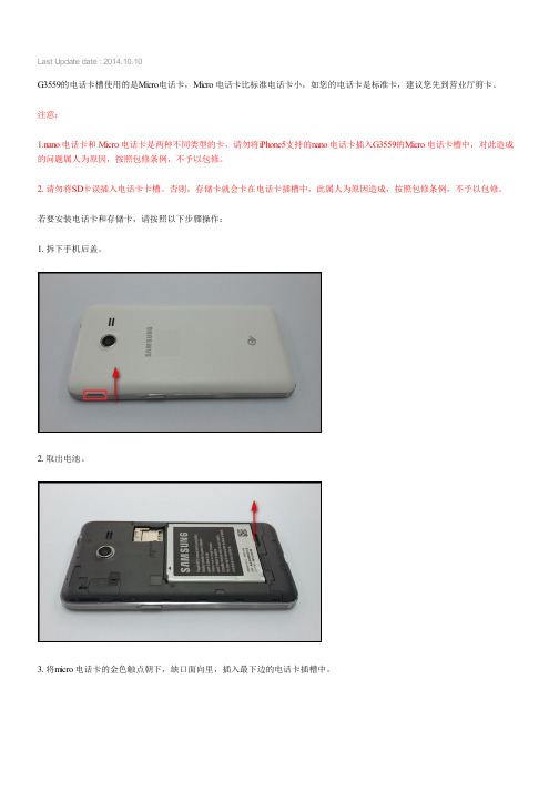 Samsung Galaxy core2如何安装电话卡及存储卡(G3559)