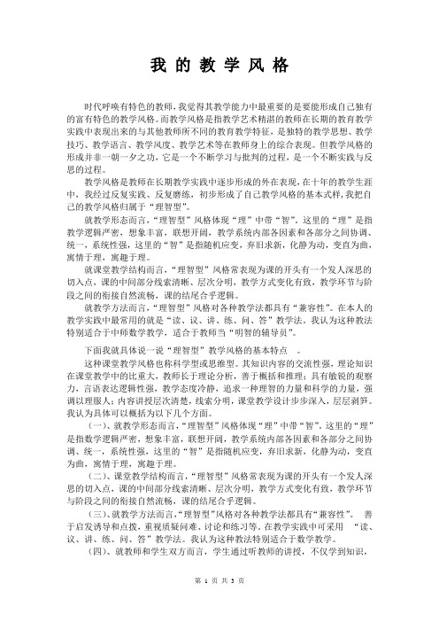 教学风格