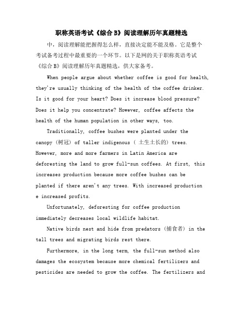 职称英语考试《综合B》阅读理解历年真题