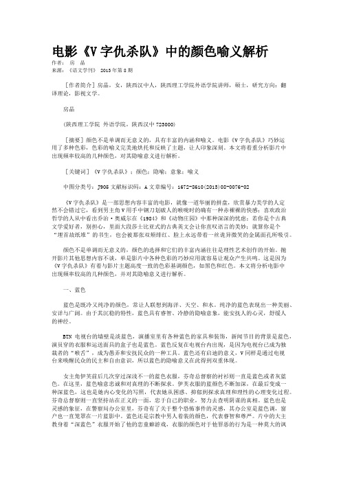 电影《V字仇杀队》中的颜色喻义解析     