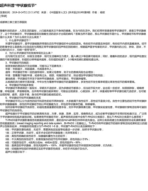 超声科普“甲状腺结节”