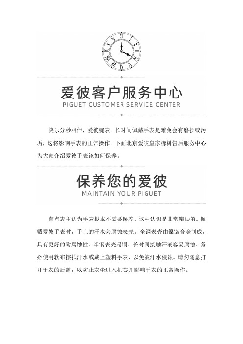 北京爱彼皇家橡树售后服务中心