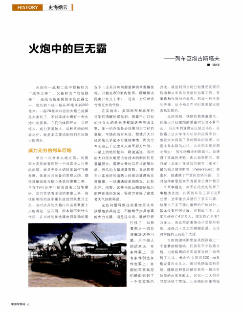 火炮中的巨无霸——列车巨炮古斯塔夫