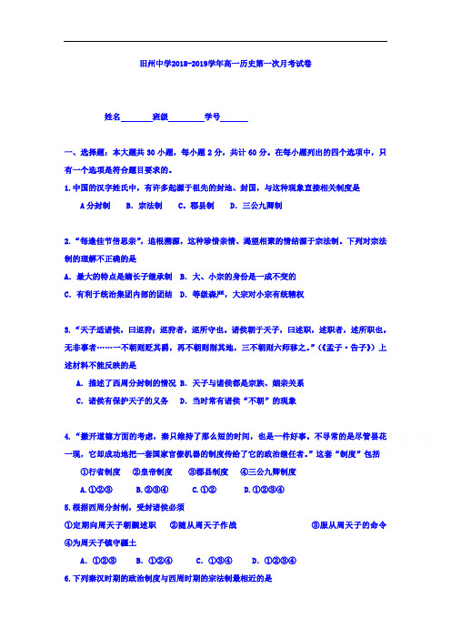贵州省安顺市西秀区旧州中学2018-2019学年高一上学期第一次月考历史试题 Word版含答案