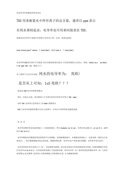 硬度与电导率关系