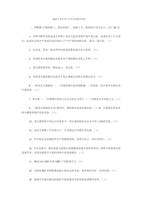 高压电工证考试试题及答案