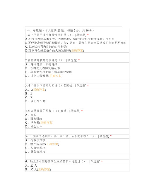2021年泉州市幼儿园园长任职考试试卷