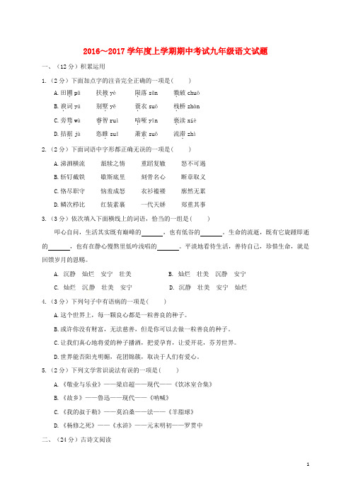 湖北省公安县九年级语文上学期期中试题 新人教版