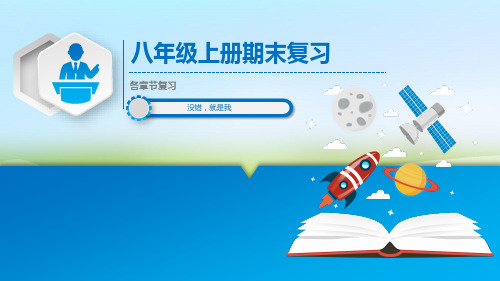 人教版八年级地理上册第二章《中国的自然环境》复习课件(共38张PPT)(优质推荐版)