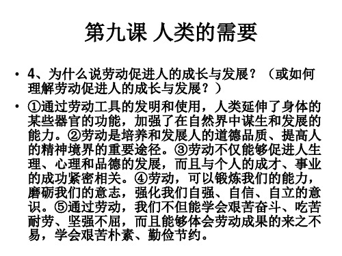 八年级政治劳动创造世界(1)