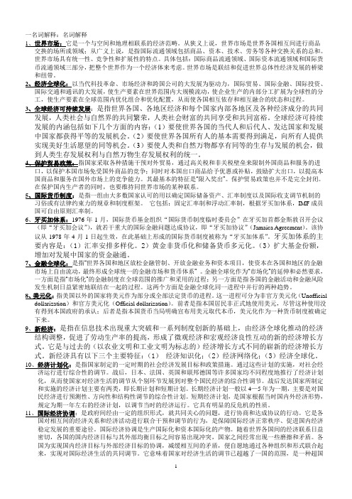 世界经济概论期末考试范围附答案