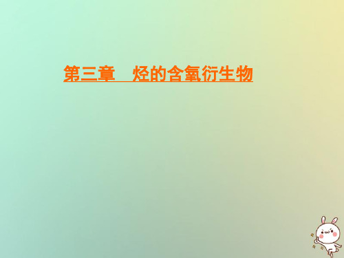 2019_2020学年高中化学第3章烃的含氧衍生物第2节醛课件新人教版选修5