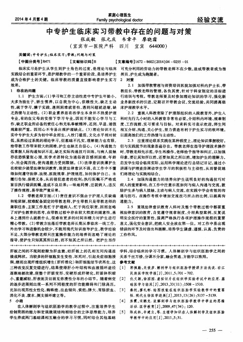中专护生临床实习带教中存在的问题与对策
