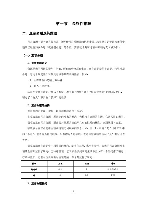 逻辑推理基础知识
