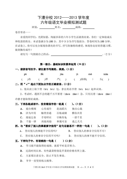 下漕分校2012——2013学年度六年级语文毕业模拟测试题