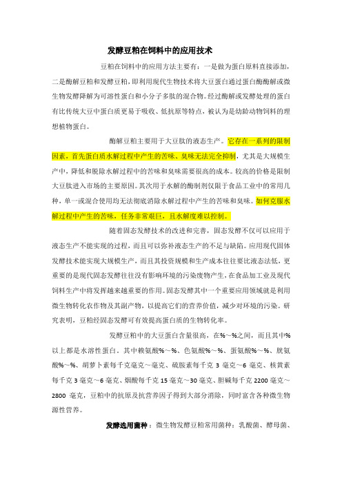 豆粕在饲料中的应用