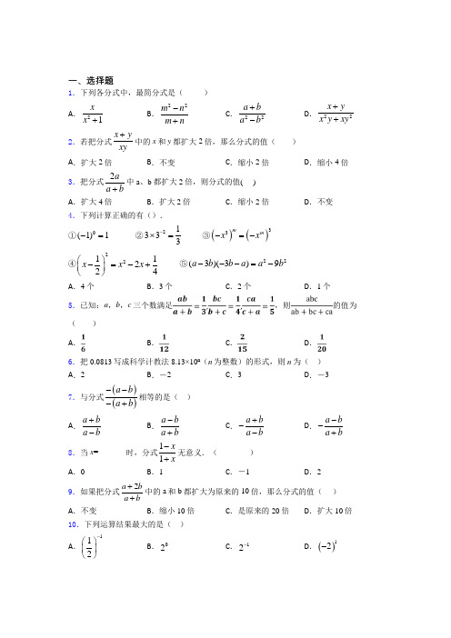 最新最新初中数学—分式的易错题汇编含答案解析
