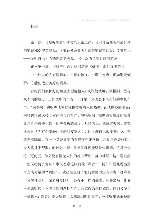 《倾听生命》读书笔记_1
