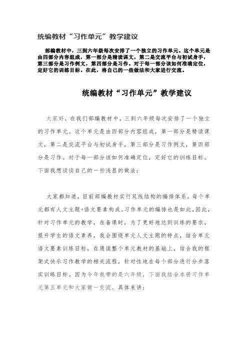 统编教材“习作单元”教学建议