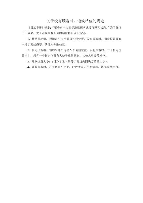 关于没有顾客时的工作