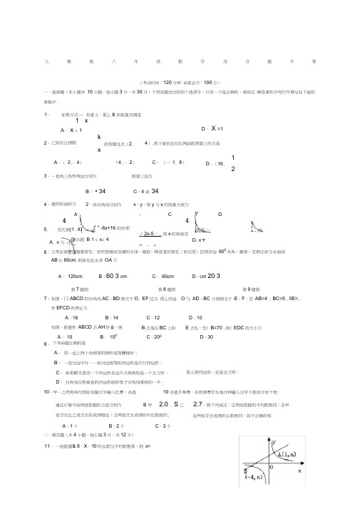 八年级数学综合提升试题含答案(20200724012032)